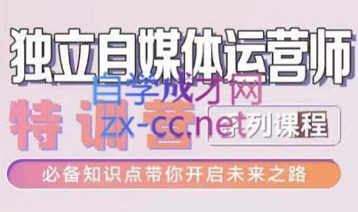 博老师·2024独立自媒体运营师特训营-副业心选