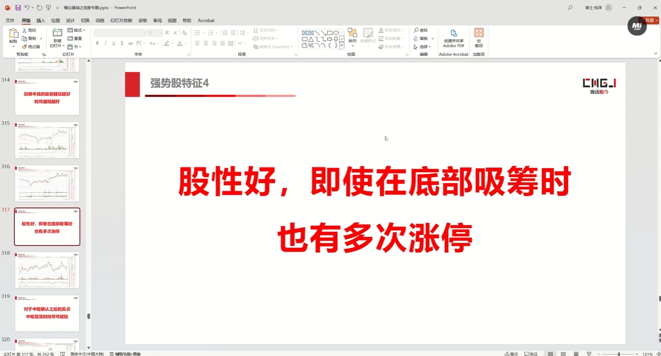 缠话股今·缠论基础之选股专题-副业心选