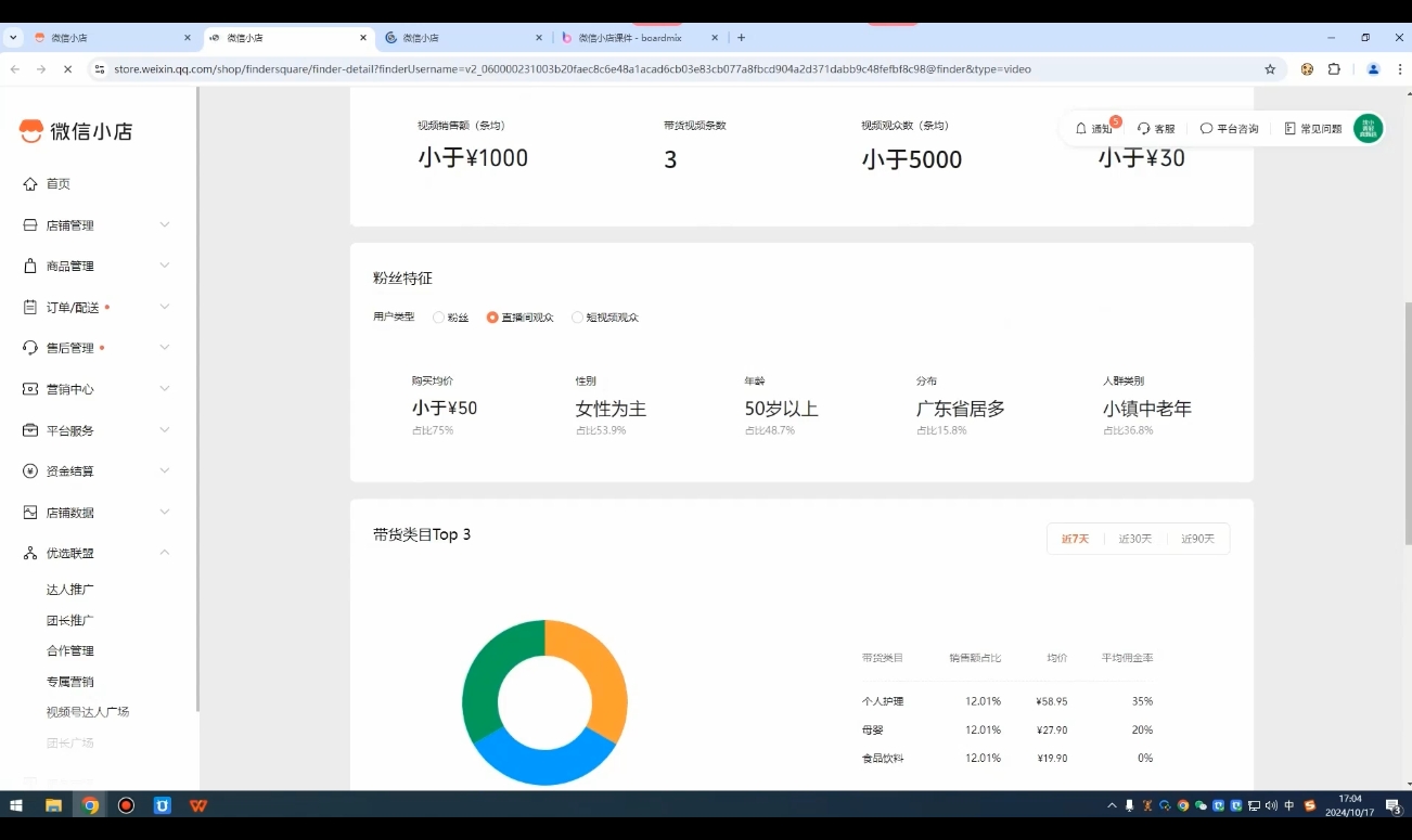 子枫老师·微信小店入驻流程-副业心选