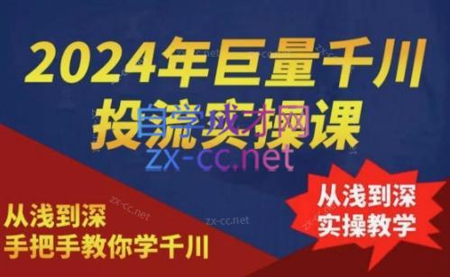 2024年巨量千川投流实操课-副业心选