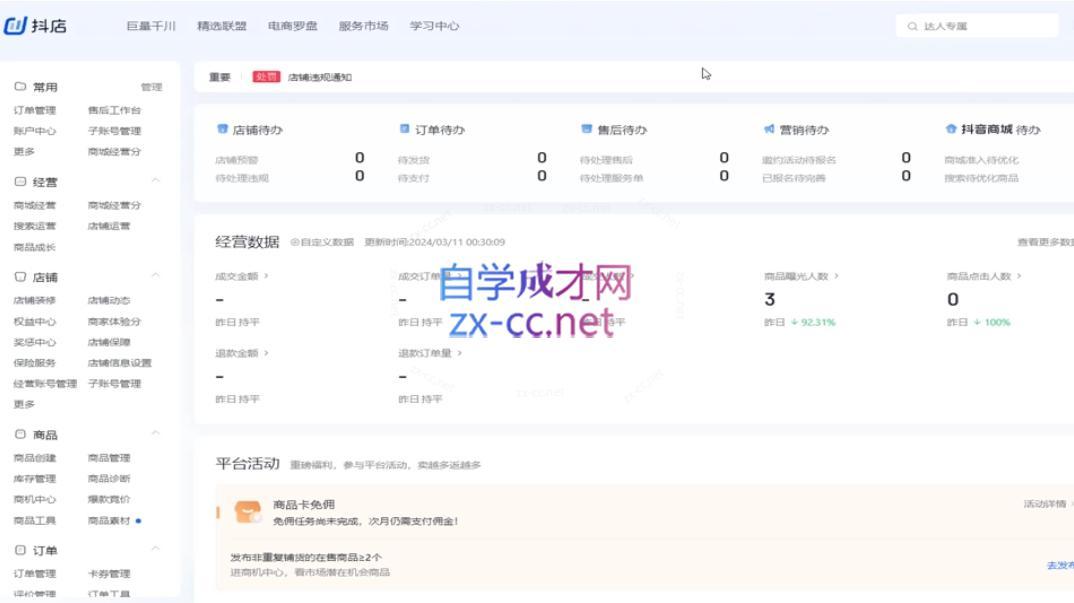图片[2]-2024年巨量千川投流实操课 - 副业心选-副业心选