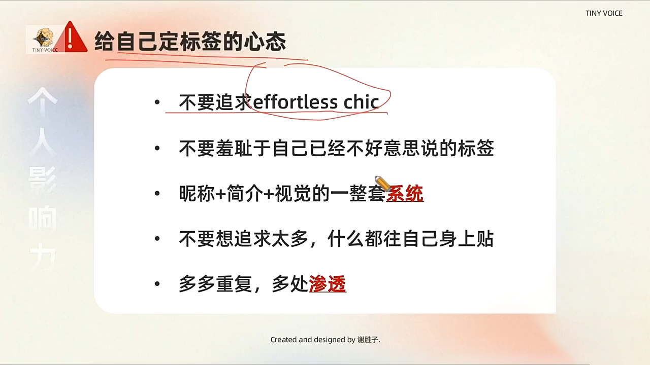 谢胜子·个人影响力打造训练营-副业心选