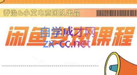 乔治&小艾·2024闲鱼内部课程-副业心选