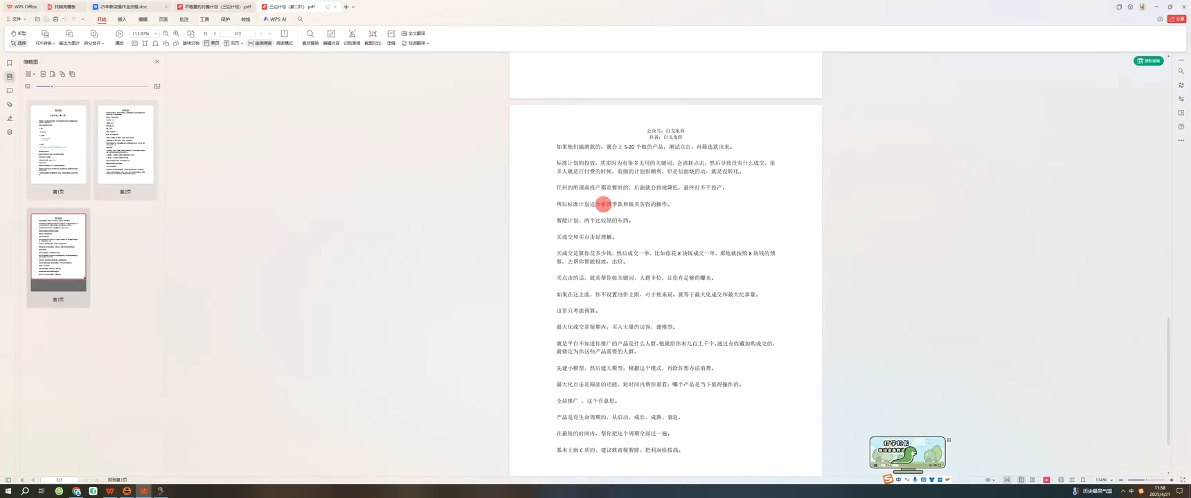 图片[2]-白戈电商·2023-2025淘宝店群运营(更新4月) - 副业心选-副业心选