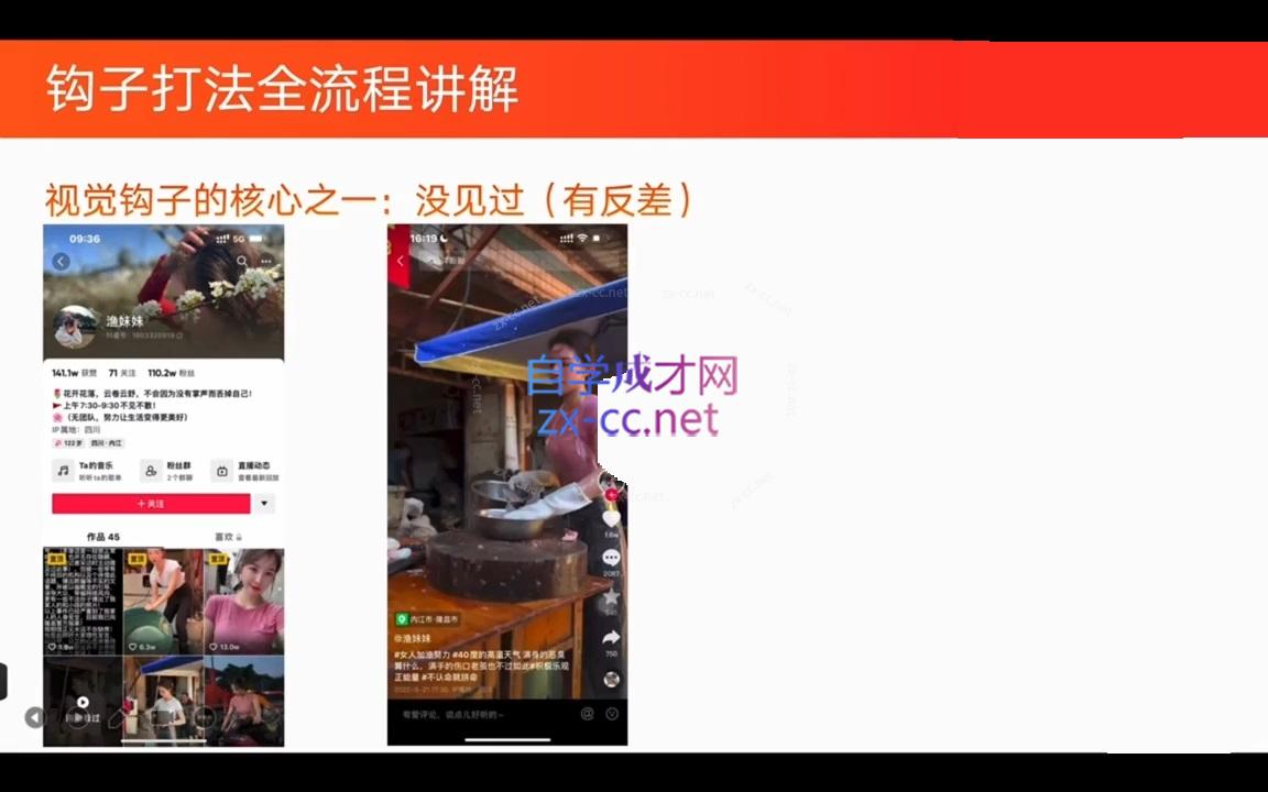 图片[2]-中神通·钩子引流课 - 副业心选-副业心选