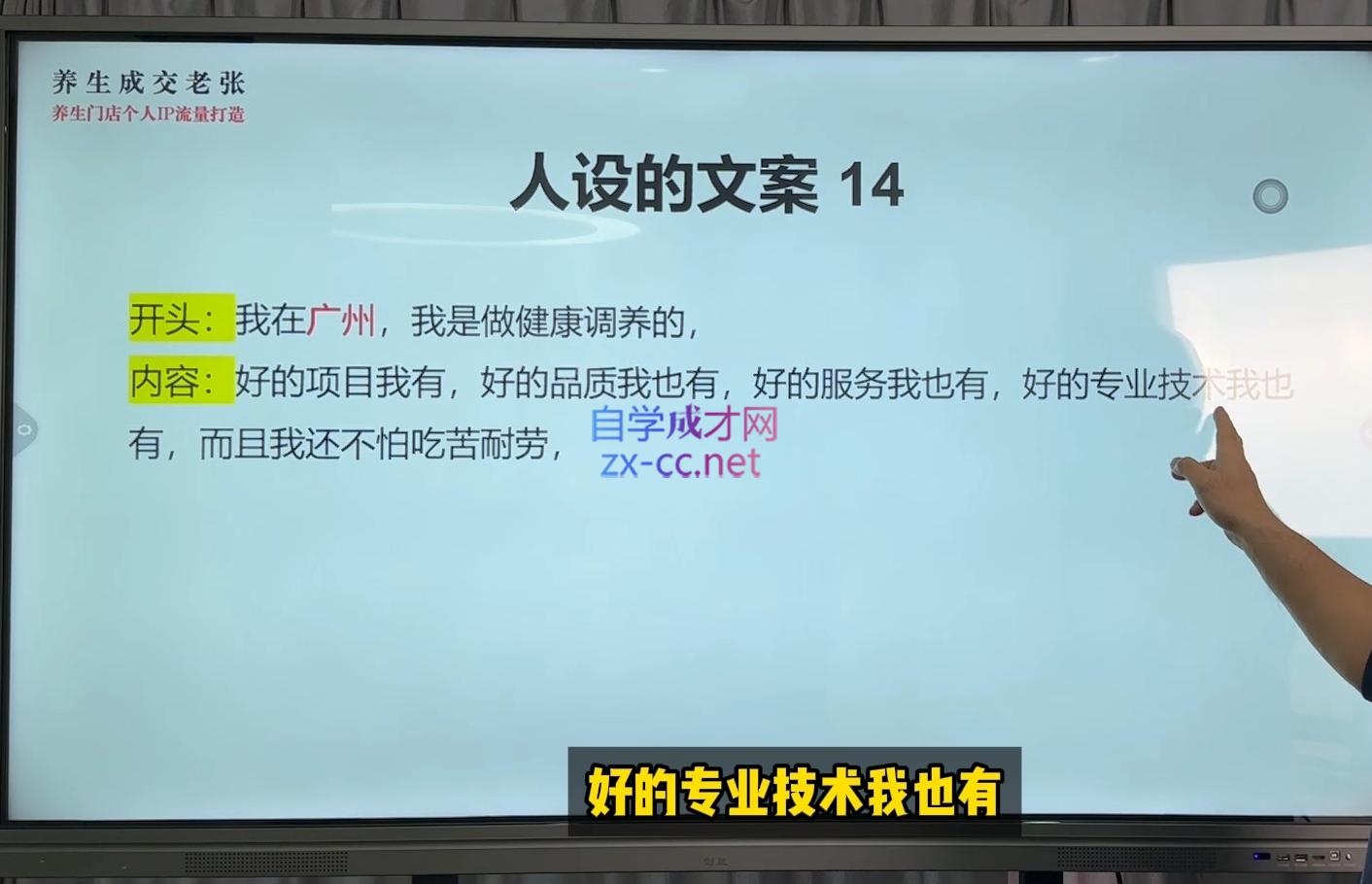 图片[2]-林老师·养生门店个人IP流量打造 - 副业心选-副业心选