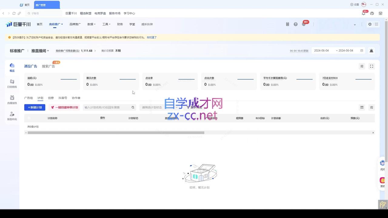 韦爵爷·2024千川投放思路+直播间自然流密码-副业心选
