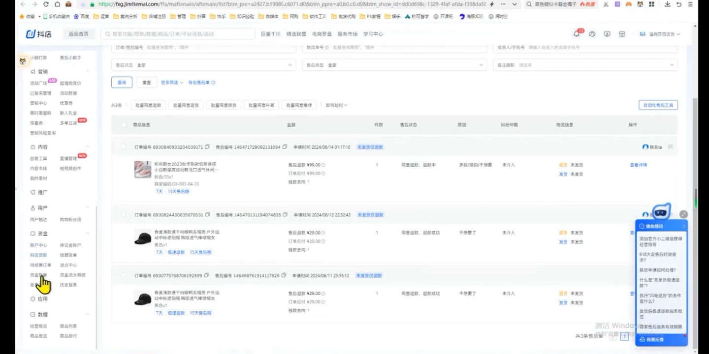 源哥·抖音小店实操训练营-副业心选