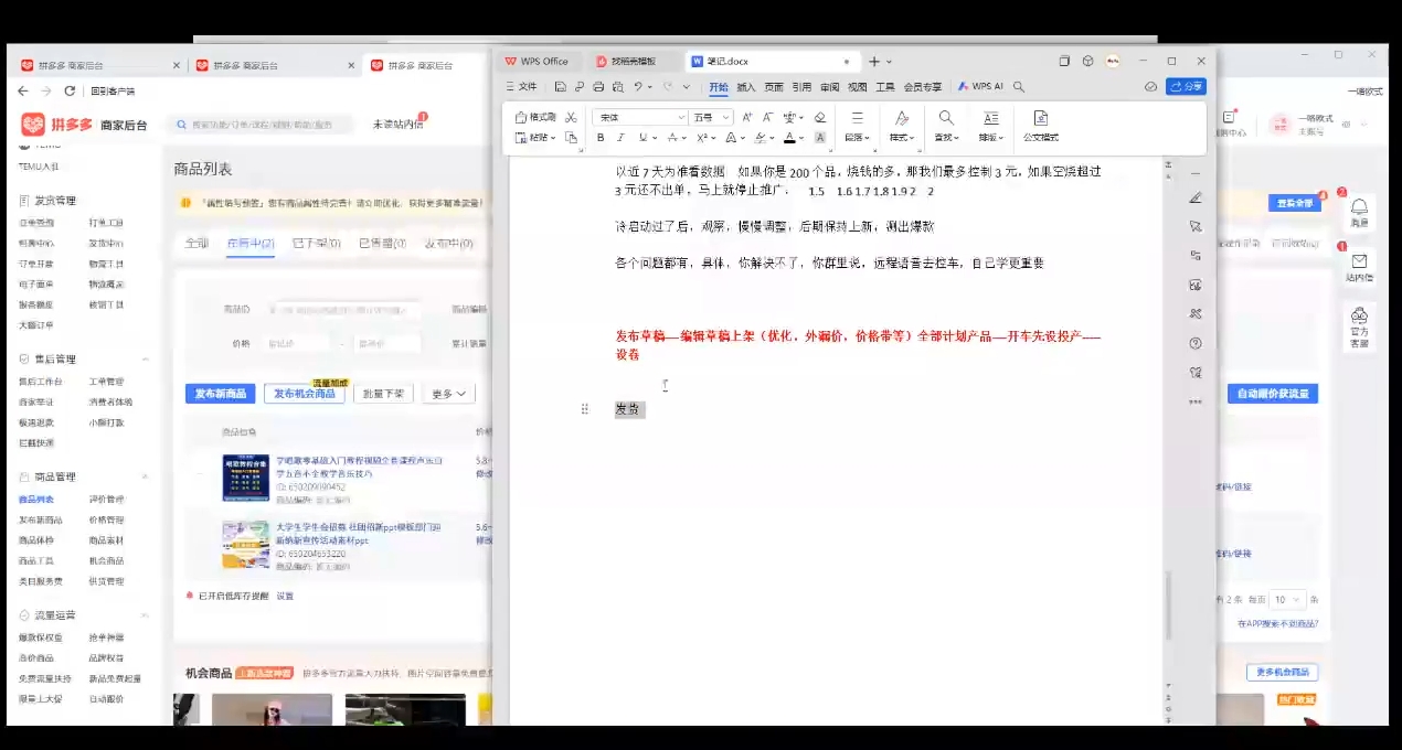 力辛电商·多多虚拟类目玩法实操-副业心选