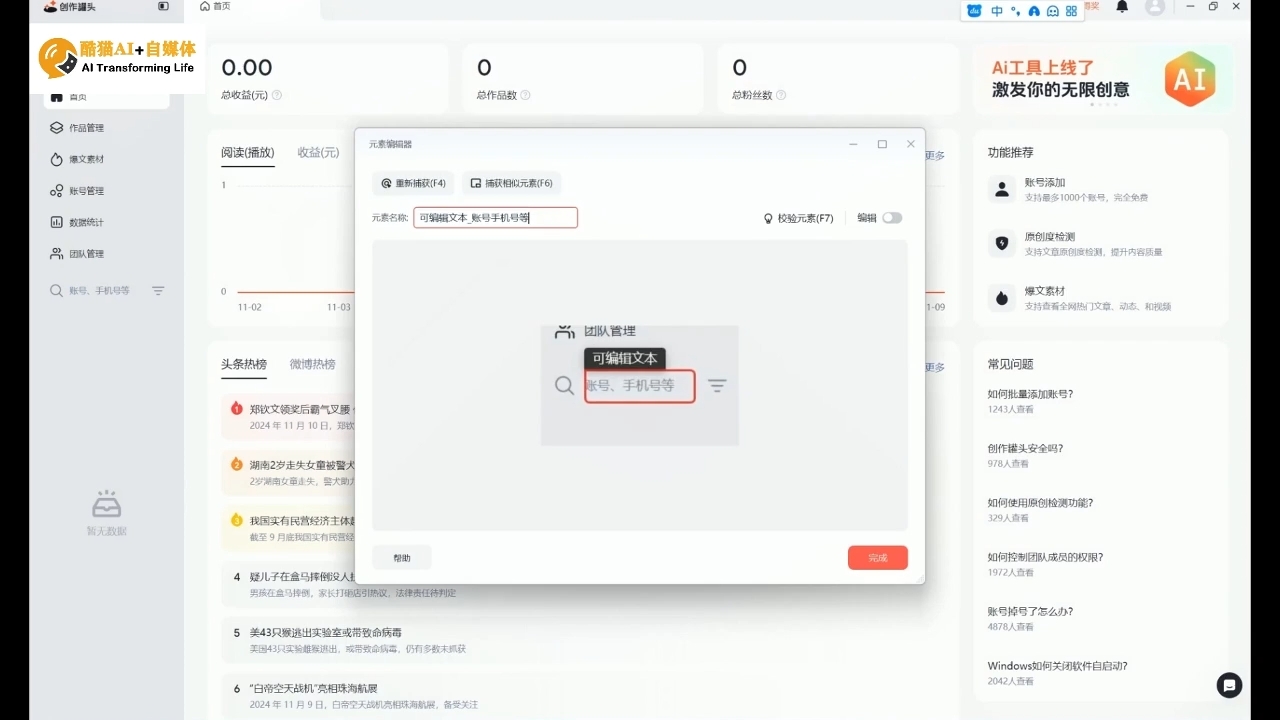 酷猫·AI+自媒体训练营-副业心选