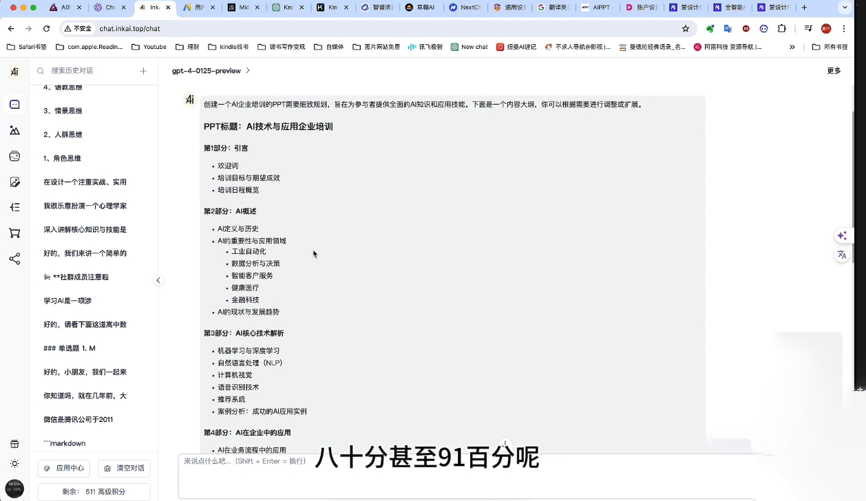 墨竹老师·《从0基础到AI高手》第3期-副业心选