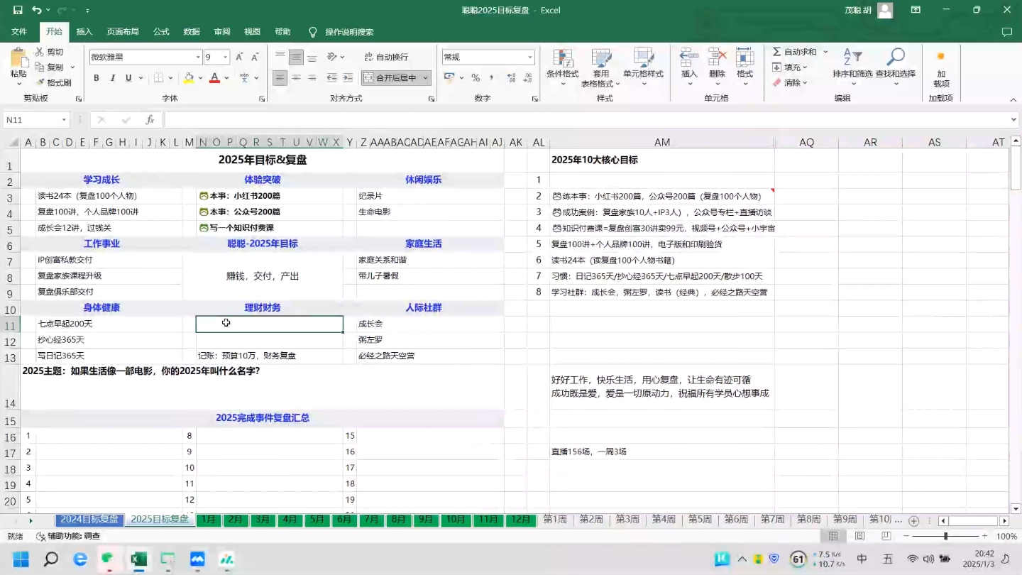 图片[2]-聪聪老师·2025实现目标，复盘俱乐部 - 副业心选-副业心选