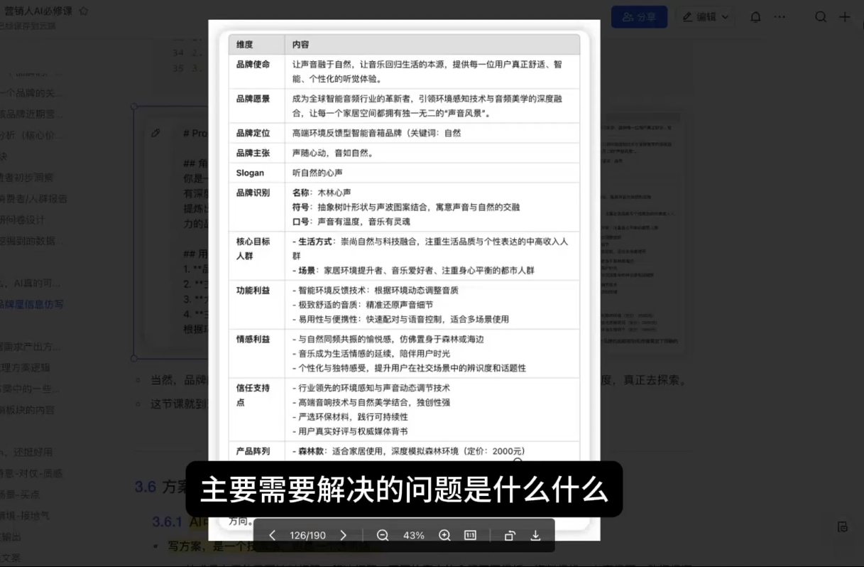 图片[2]-AI营销抢跑实战：从Prompt到方案，效率碾压同行 - 副业心选-副业心选