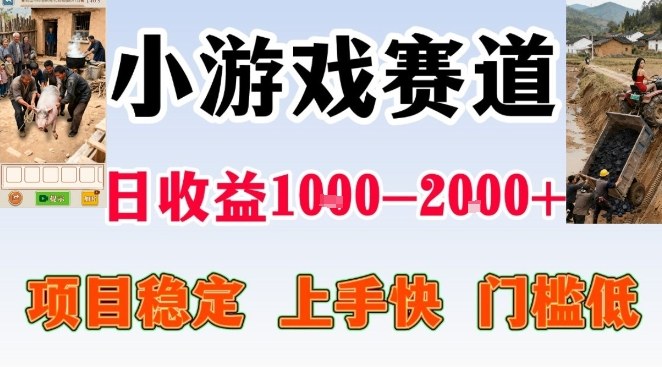 全年可变现项目，无门槛不露脸小游戏直播，日入1k+，长期稳定副业【揭秘】-副业心选