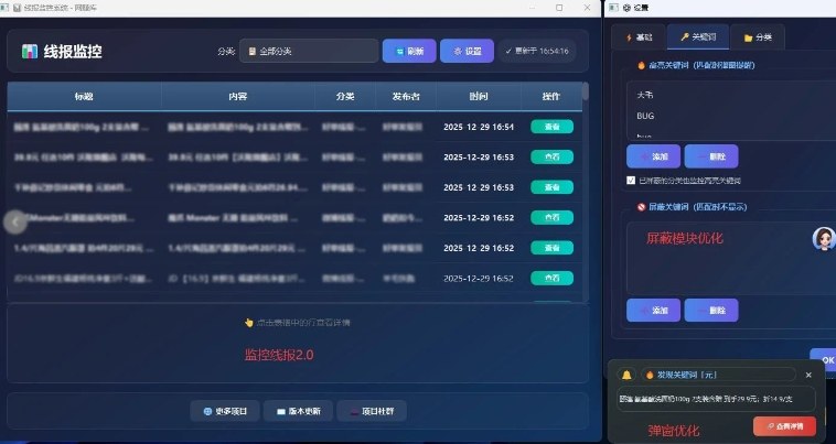 图片[2]-羊毛线报监控_2.0版本，薅羊毛人手一套，自动监控优质首发项目 - 副业心选-副业心选