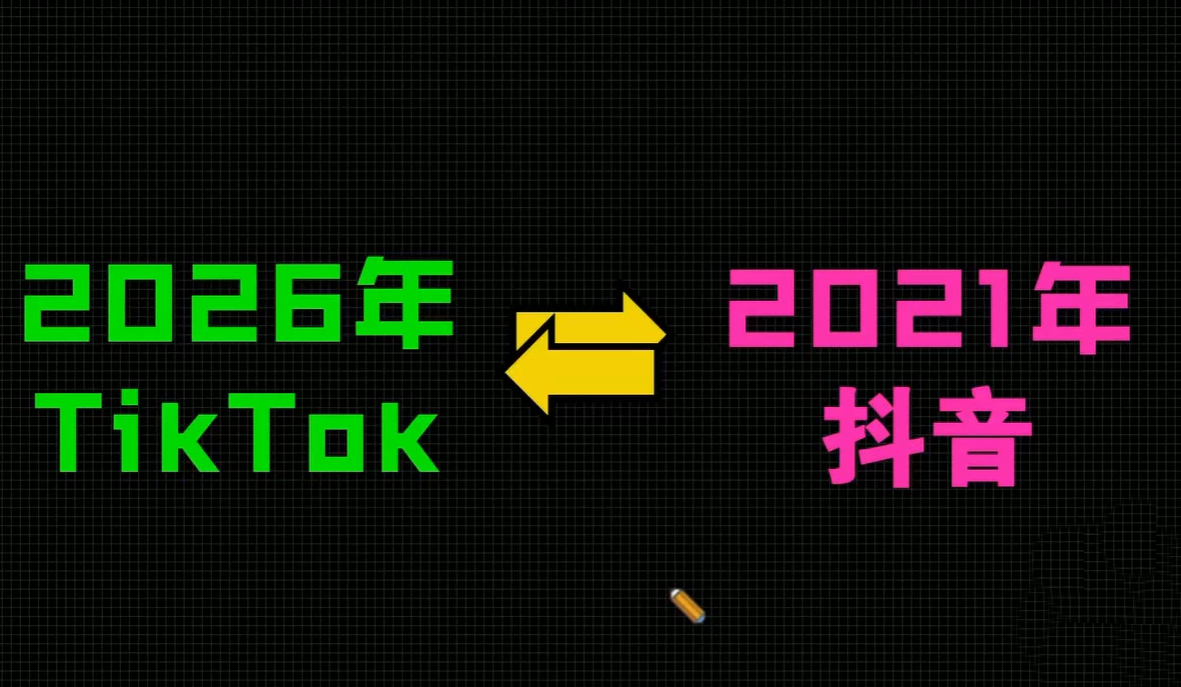 图片[2]-2026TikTok从0到1(3天直播课) - 副业心选-副业心选