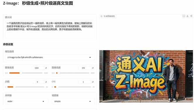 图片[4]-Z-Image – 逼真照片级文生图神器 WebUI+ComfyUI工作流 一键整合包 - 副业心选-副业心选