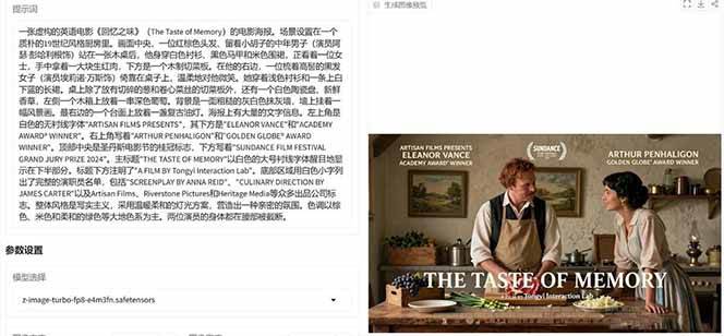 图片[6]-Z-Image – 逼真照片级文生图神器 WebUI+ComfyUI工作流 一键整合包 - 副业心选-副业心选