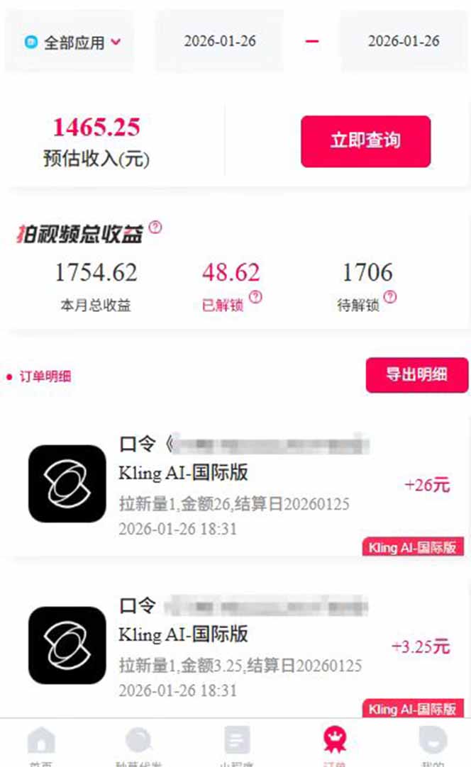 图片[3]-AI软件拉新28一单，轻松日入四位数，每天有保底，无上限，次日结算，2026小白闭眼冲！ - 副业心选-副业心选