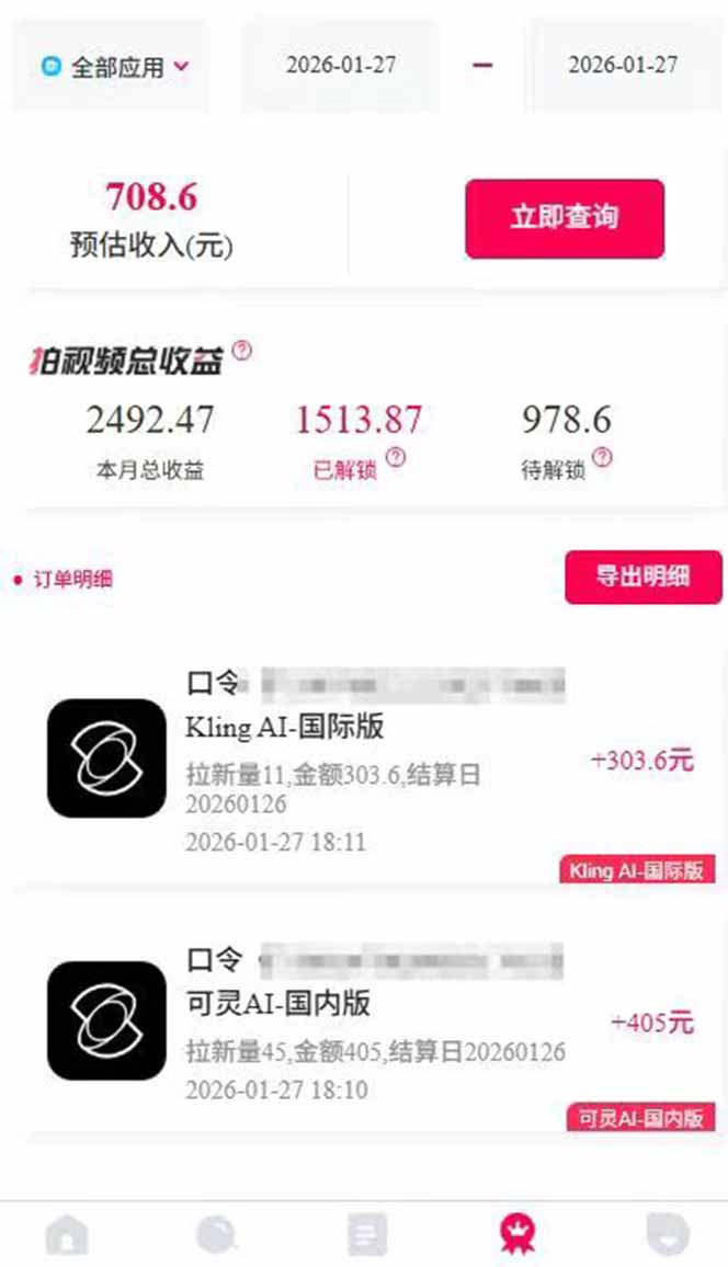 图片[4]-AI软件拉新28一单，轻松日入四位数，每天有保底，无上限，次日结算，2026小白闭眼冲！ - 副业心选-副业心选