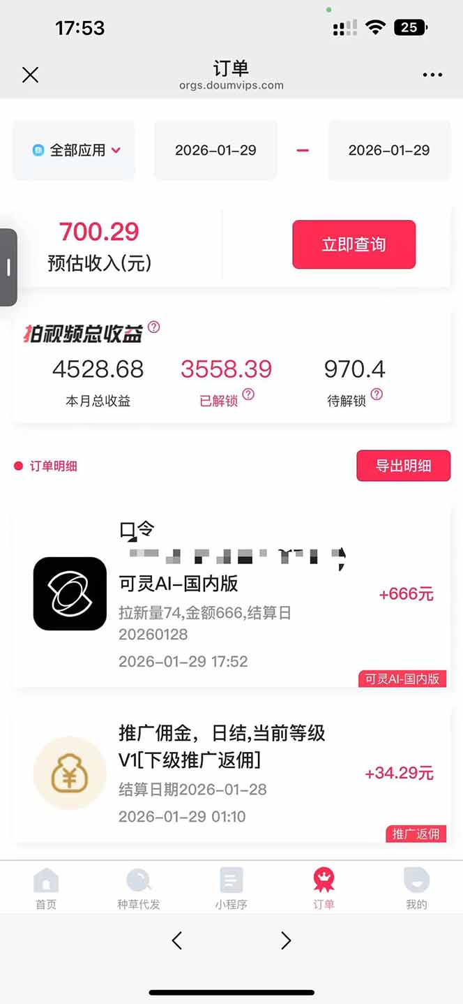 图片[5]-AI软件拉新28一单，轻松日入四位数，每天有保底，无上限，次日结算，2026小白闭眼冲！ - 副业心选-副业心选