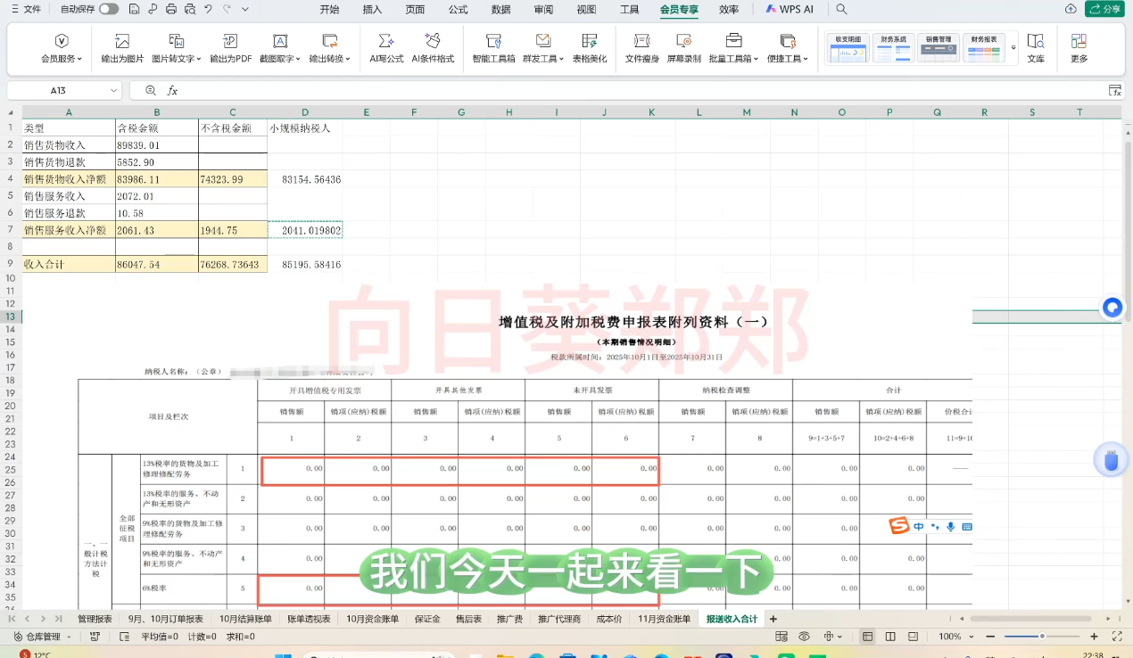 图片[2]-郑老师·电商财务系统课程 - 副业心选-副业心选