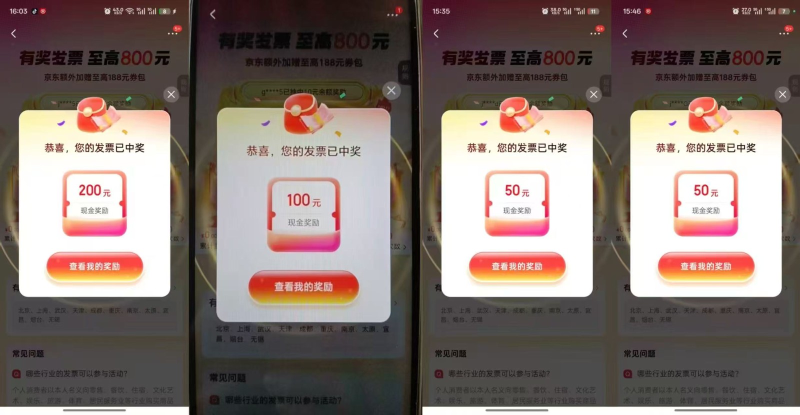 图片[2]-发票抽奖超详细攻略，长期打法，单日利润最高800+ - 副业心选-副业心选