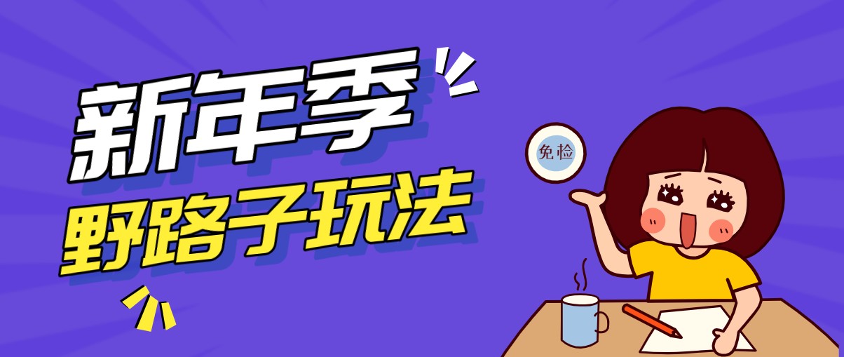 野路子玩法！在利用人性心理操作拉新项目，收益拿到手软，轻松月入万元-副业心选