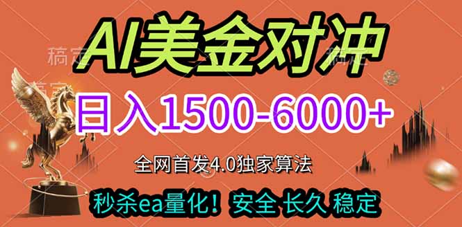 2026美金搬砖独家首发！日入1500-6000+，全职副业双赛道，告别死工资躺赚财富！-副业心选
