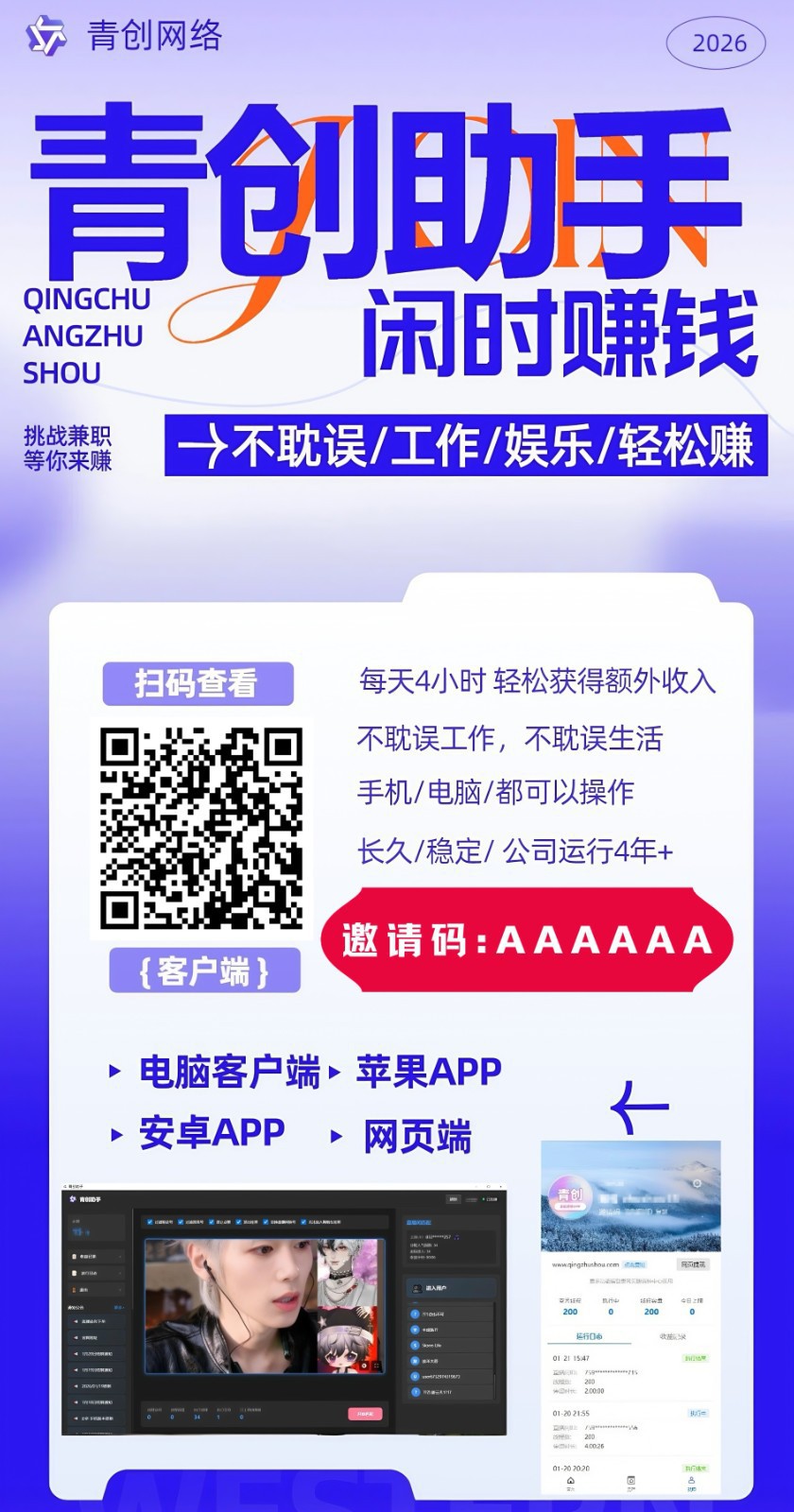 图片[3]-青创助手0门槛副业！每天手机挂机4小时日赚300+！无套路！ - 副业心选-副业心选