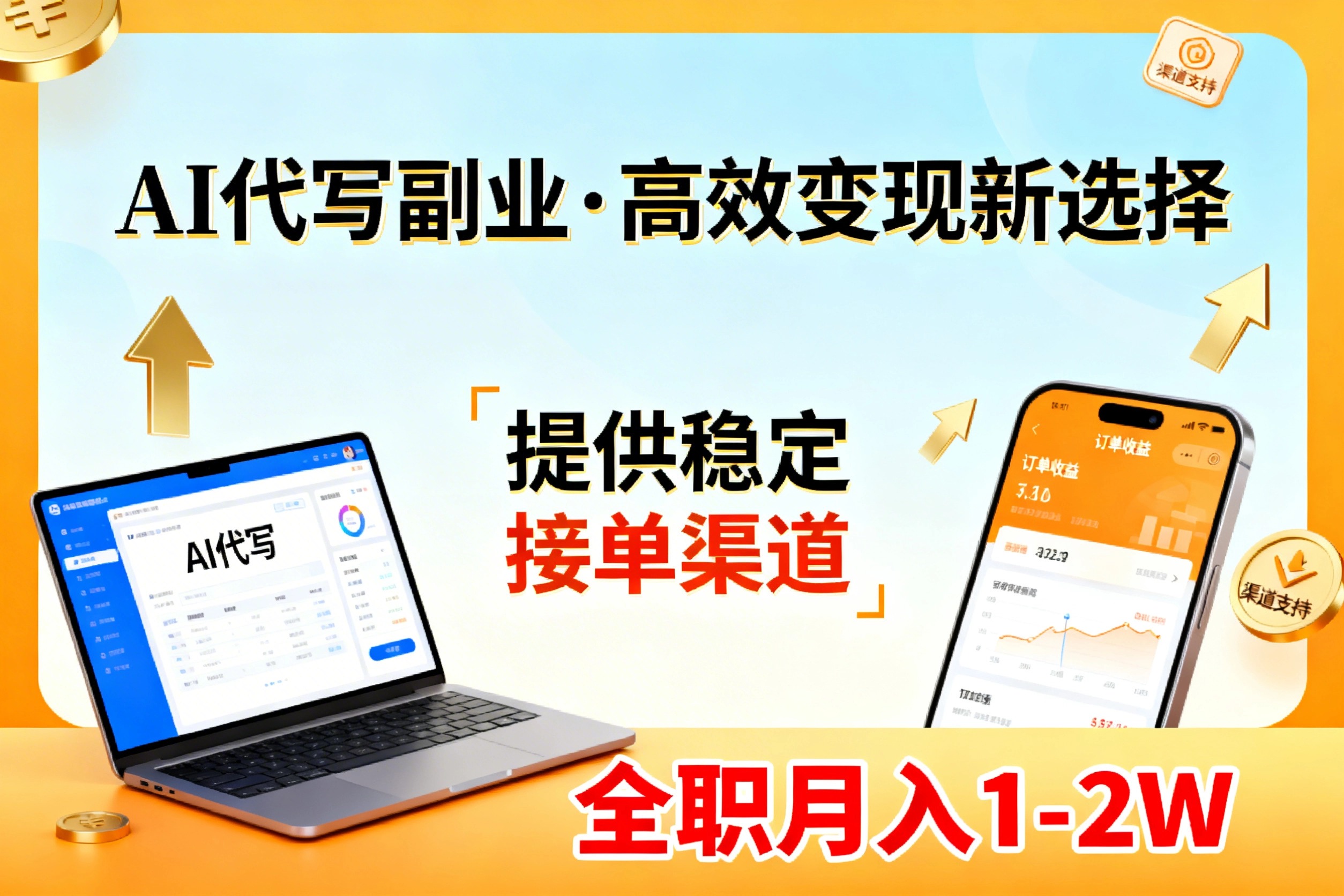 AI代写副业，高效变现，提供渠道，永不失业副业兼职 全职月入1-2W【SOP手册】-副业心选