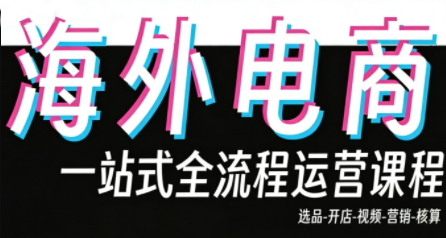 Demo老师·东南亚5国TikTok Shop运营课-副业心选