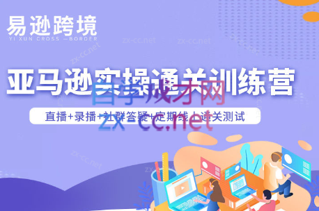 老陈聊跨境·亚马逊实操通关训练营(更新3月)-副业心选