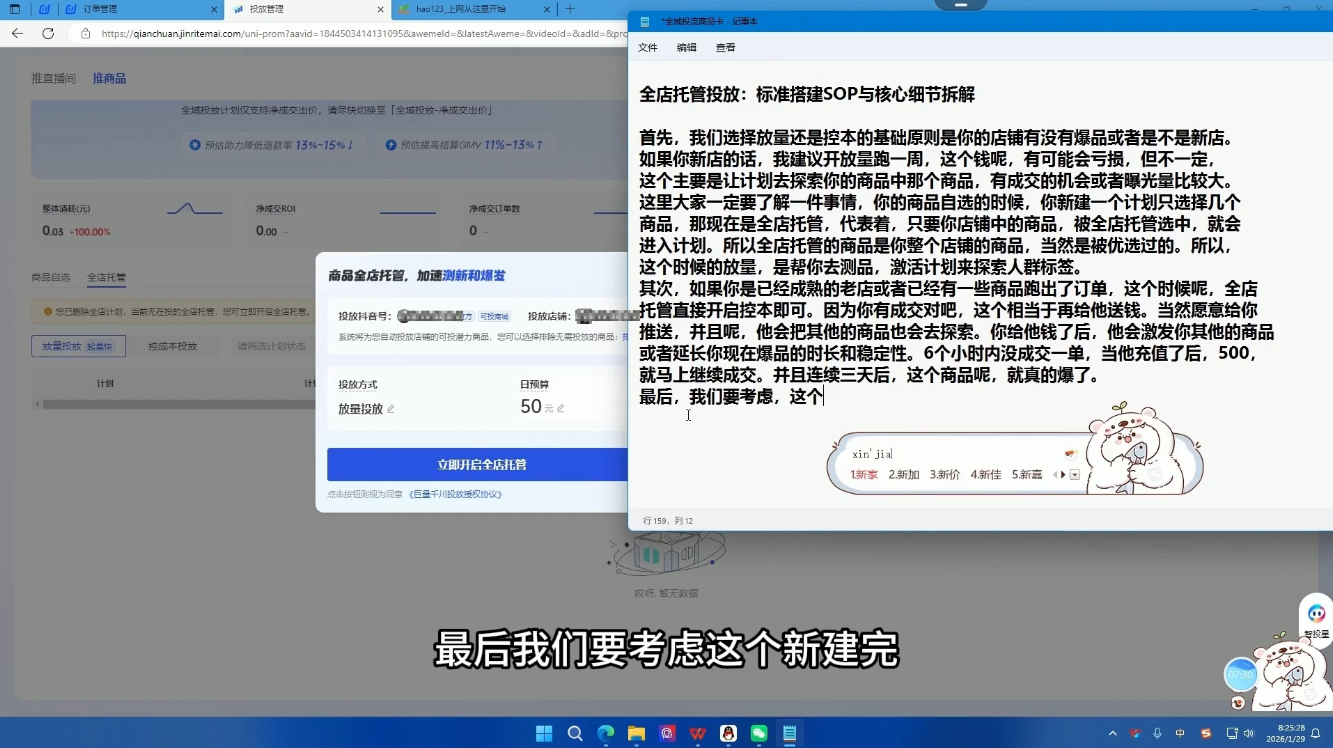 图片[2]-牛哥·2026抖店全域投放商品卡知识体系 - 副业心选-副业心选