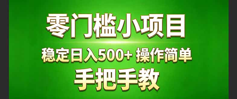 真实实操两年多的小项目，正规长期做，适合想赚点额外收入的朋友，手把手教！ (-副业心选