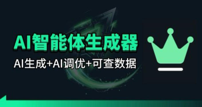 百度智能体AI提示词生成器_无限生成 提示词调优 数据面板-副业心选