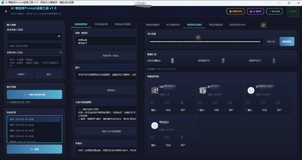 图片[2]-百度智能体AI提示词生成器_无限生成 提示词调优 数据面板 - 副业心选-副业心选
