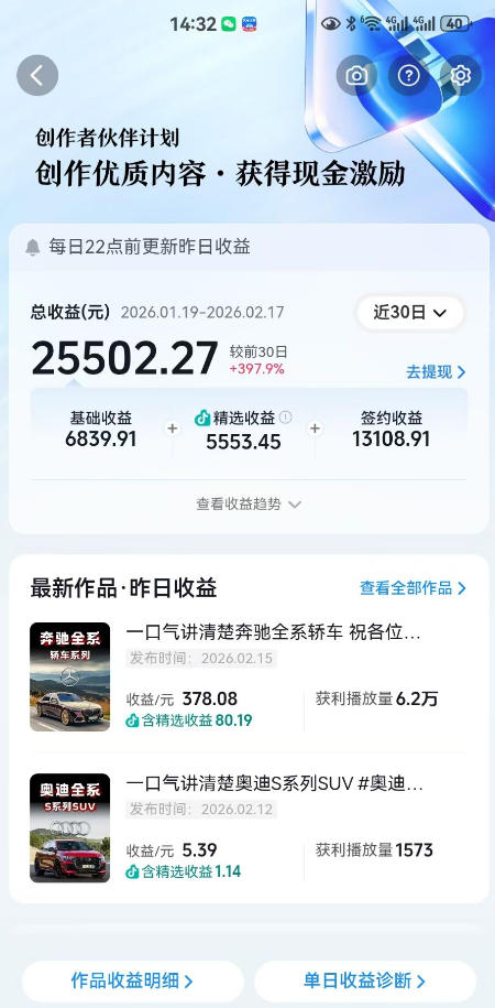 图片[2]-抖音某大佬汽车科普解说教学，流量嘎嘎猛，撸创作伙伴计划精选独家收益，日入5张+(更新0316) - 副业心选-副业心选