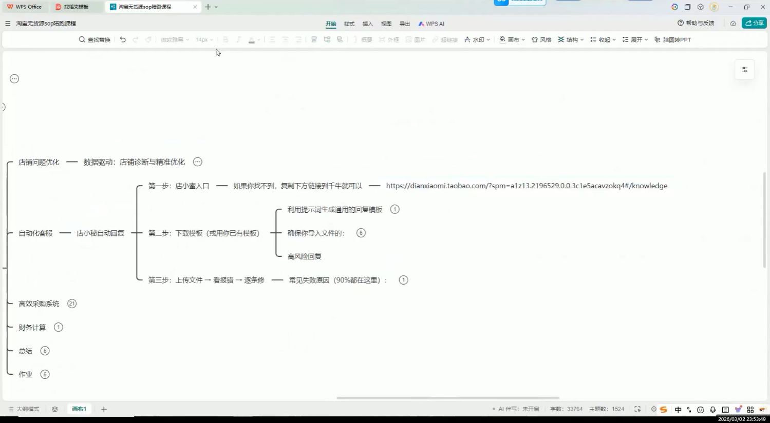 图片[2]-夜子游·AI自动化淘宝无货源闭环经营法(更新4月) - 副业心选-副业心选