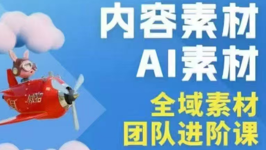 铁甲有好招·2026年全域素材破局线下课(3月30-31日广州) - 副业心选-副业心选