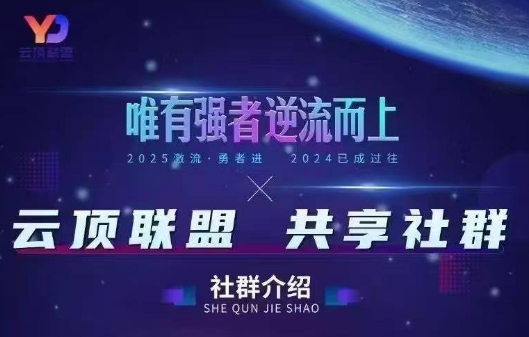 云顶联盟·无人直播实战(更新4月)-副业心选