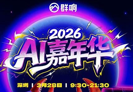 群响·3月28号深圳AI嘉年华线下课-副业心选