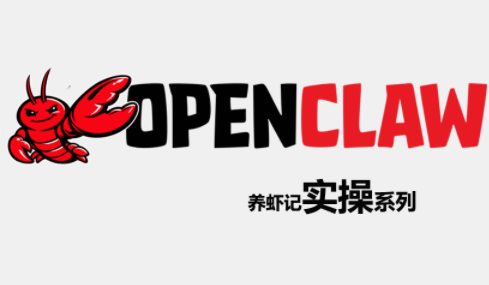 OpenClaw养虾记实操系列-副业心选