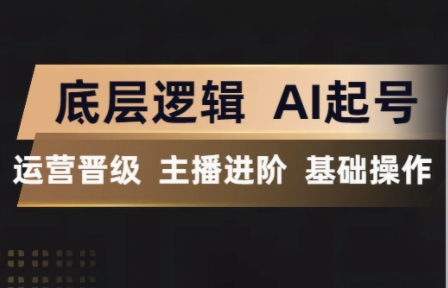 程哥·抖音王牌主播训练营-副业心选