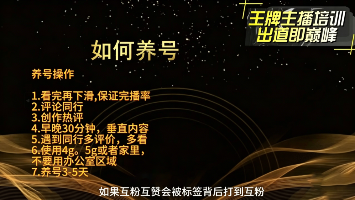 图片[2]-程哥·抖音王牌主播训练营 - 副业心选-副业心选