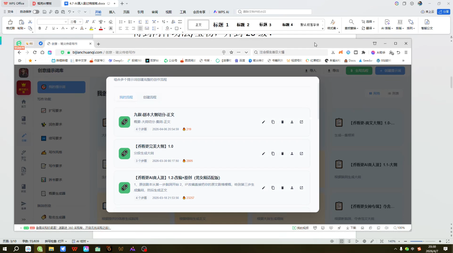 图片[2]-AI写作变现：从网文到漫剧，快速过稿拿稿费(更新4月) - 副业心选-副业心选