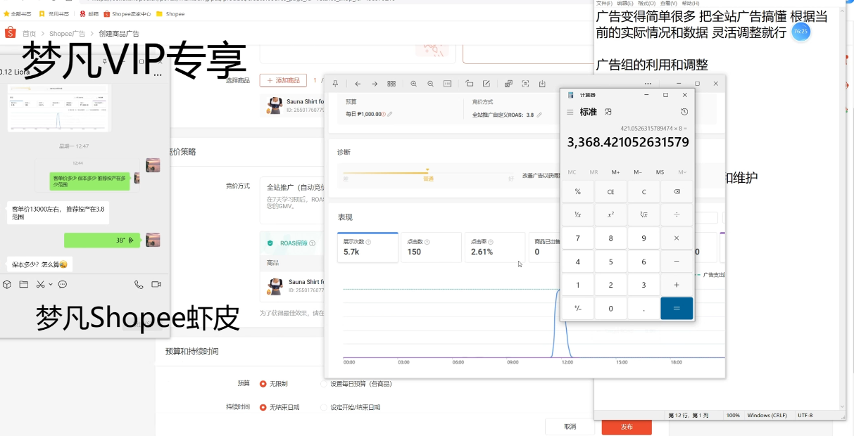 图片[2]-梦凡老师·Shopee虾皮高阶运营课程(更新5月) - 副业心选-副业心选
