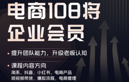 贾真108将电商·电商圈(更新5月) - 副业心选-副业心选