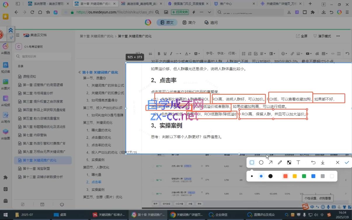 图片[2]-贾真108将电商·电商圈(更新5月) - 副业心选-副业心选