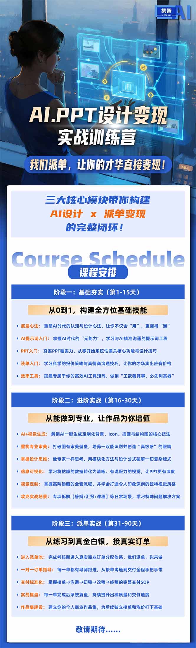 图片[2]-AI·PPT设计变现实战训练营，从0到1学AI设计+派单变现，学完直接接真实订单赚钱 - 副业心选-副业心选
